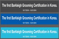 1st barkleigh certification test in korea